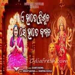 A Hate Trisula Se Hate Kamala